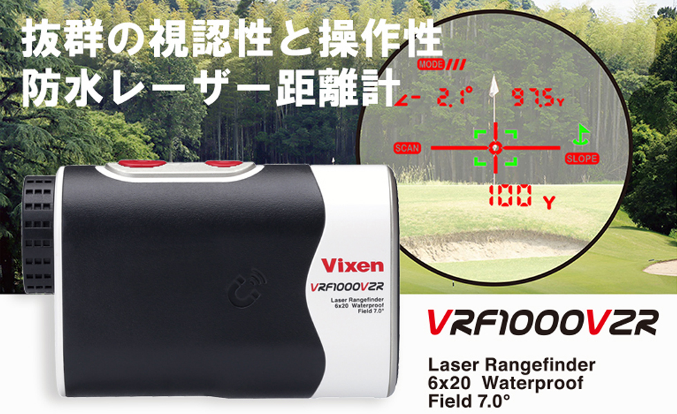 抜群の視認性と操作性。防水レーザー距離計 VRF1000VZR