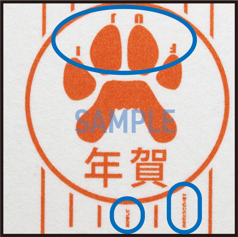 画像:年賀はがきのマイクロ文字