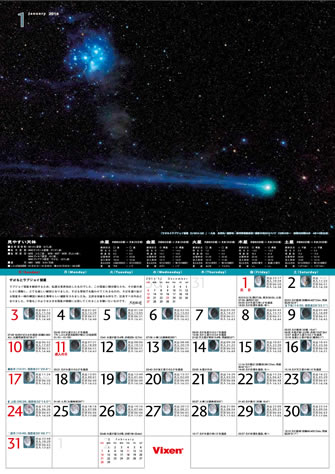 選りすぐりの天体写真と天文情報を掲載 ビクセンオリジナル天体カレンダー　2016年版　発売開始