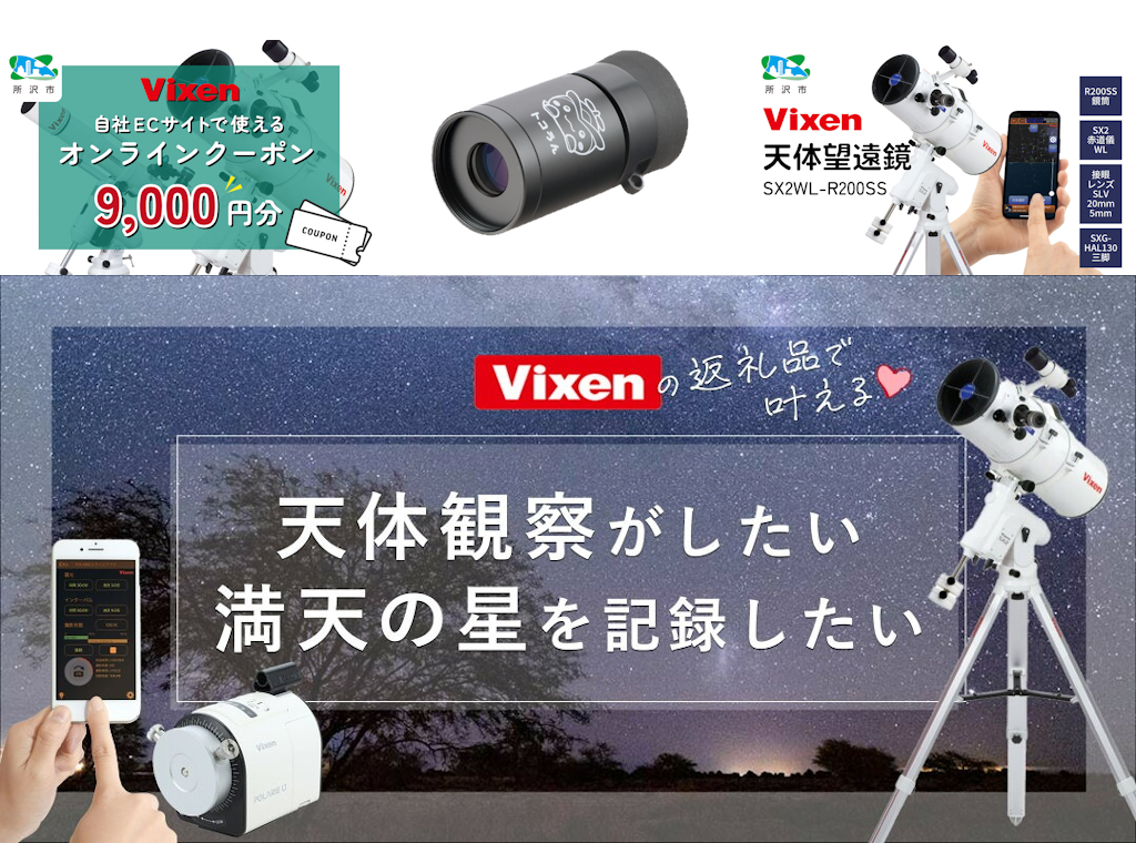 https://www.vixen.co.jp/vixen_cms/wp-content/uploads/2024/12/main-1.png